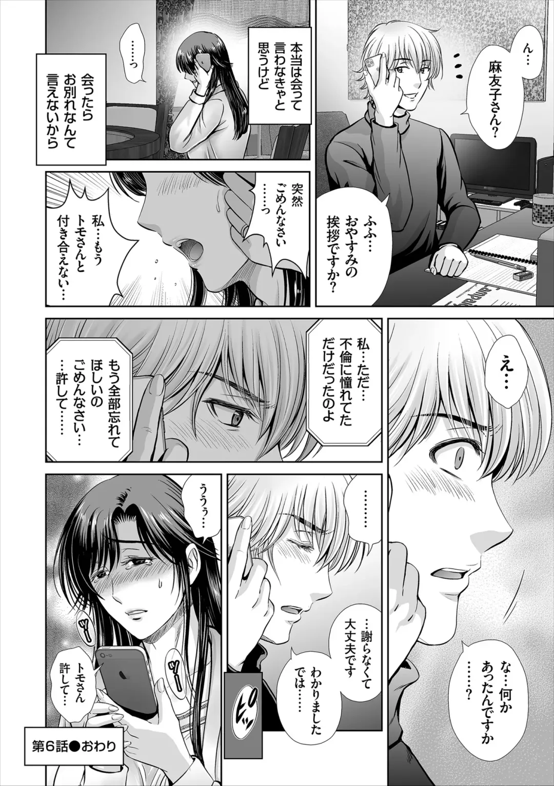 [Hoshiduki Melon] Game Furin Numa ~Inran Hitozuma ga Dan Houkai Saseru made~ Fhentai - Page 122