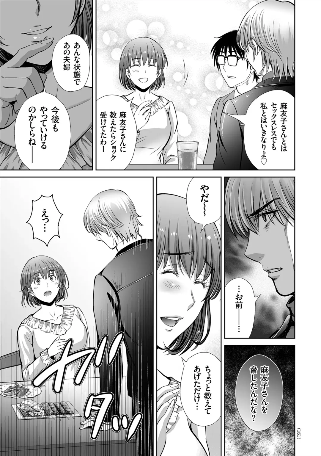 [Hoshiduki Melon] Game Furin Numa ~Inran Hitozuma ga Dan Houkai Saseru made~ Fhentai - Page 131