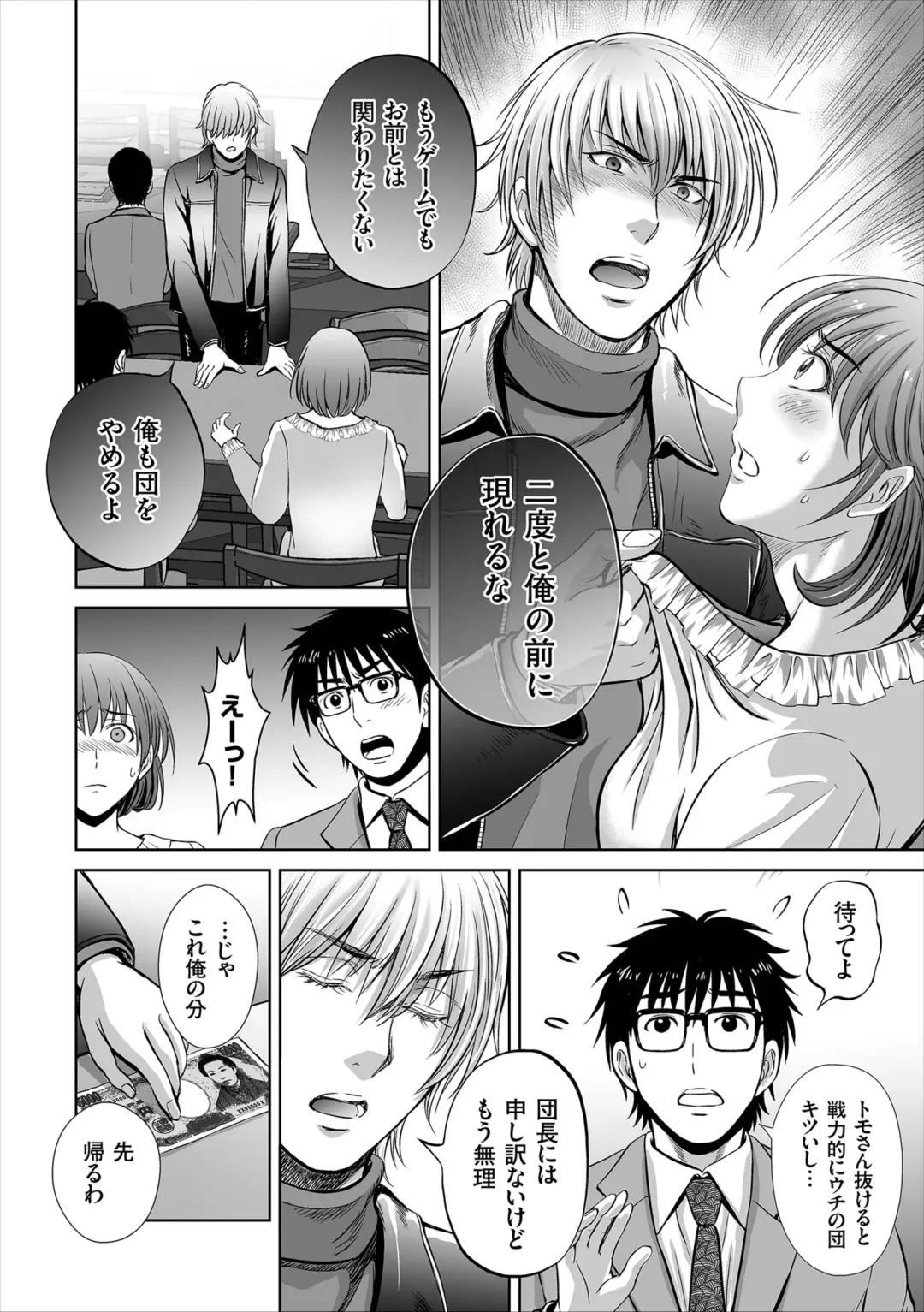 [Hoshiduki Melon] Game Furin Numa ~Inran Hitozuma ga Dan Houkai Saseru made~ Fhentai - Page 132
