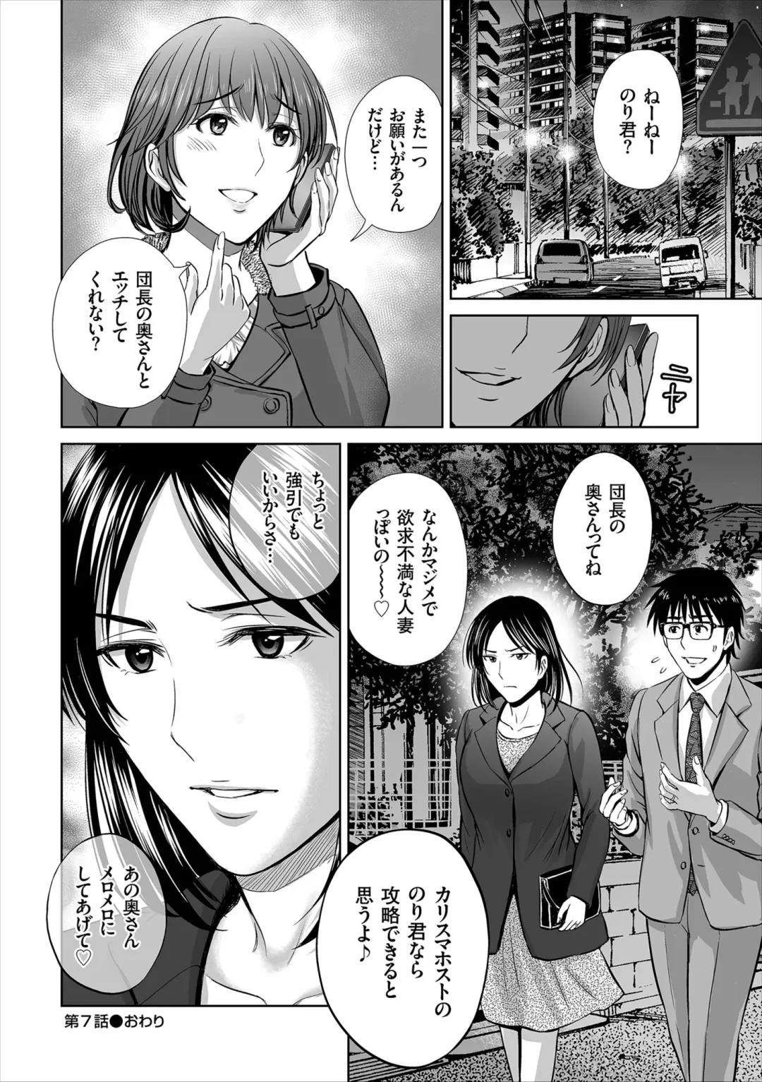 [Hoshiduki Melon] Game Furin Numa ~Inran Hitozuma ga Dan Houkai Saseru made~ Fhentai - Page 146