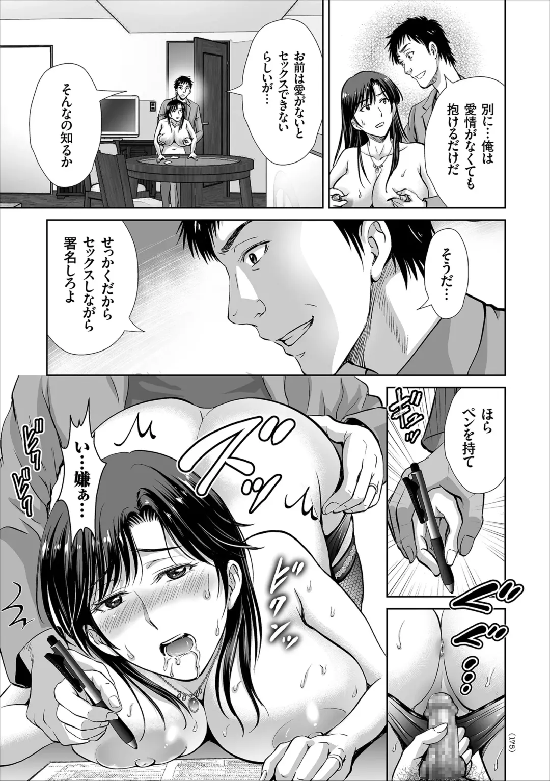 [Hoshiduki Melon] Game Furin Numa ~Inran Hitozuma ga Dan Houkai Saseru made~ Fhentai - Page 175