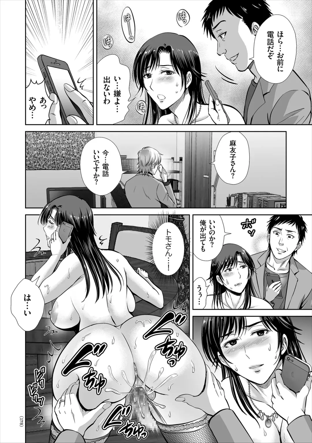 [Hoshiduki Melon] Game Furin Numa ~Inran Hitozuma ga Dan Houkai Saseru made~ Fhentai - Page 178