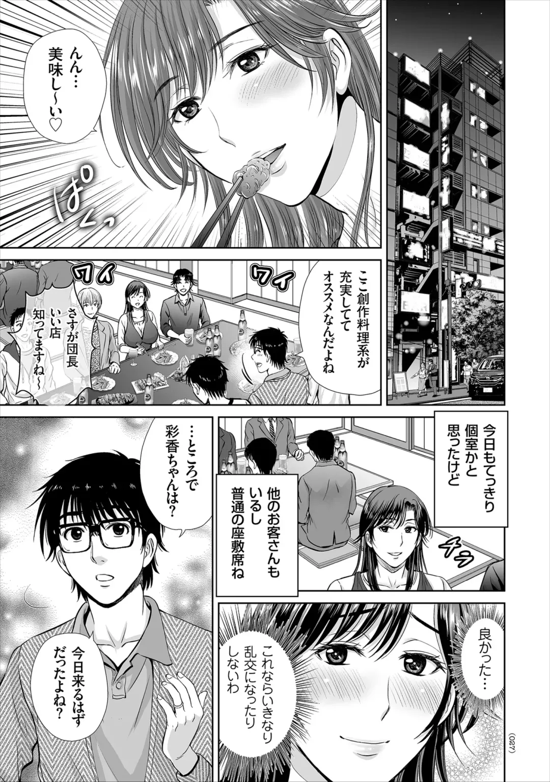 [Hoshiduki Melon] Game Furin Numa ~Inran Hitozuma ga Dan Houkai Saseru made~ Fhentai - Page 27