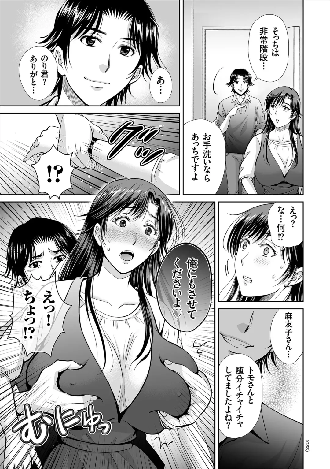 [Hoshiduki Melon] Game Furin Numa ~Inran Hitozuma ga Dan Houkai Saseru made~ Fhentai - Page 33