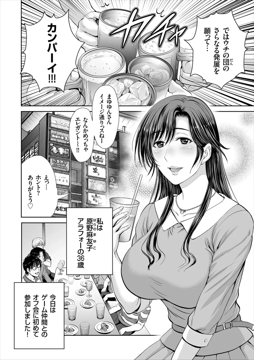 [Hoshiduki Melon] Game Furin Numa ~Inran Hitozuma ga Dan Houkai Saseru made~ Fhentai - Page 4