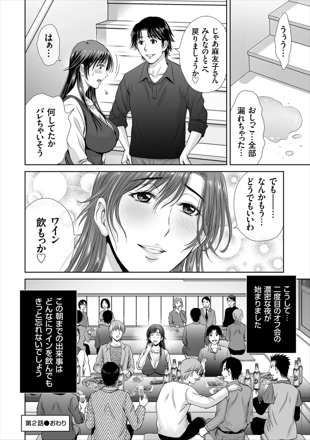 [Hoshiduki Melon] Game Furin Numa ~Inran Hitozuma ga Dan Houkai Saseru made~ Fhentai - Page 42