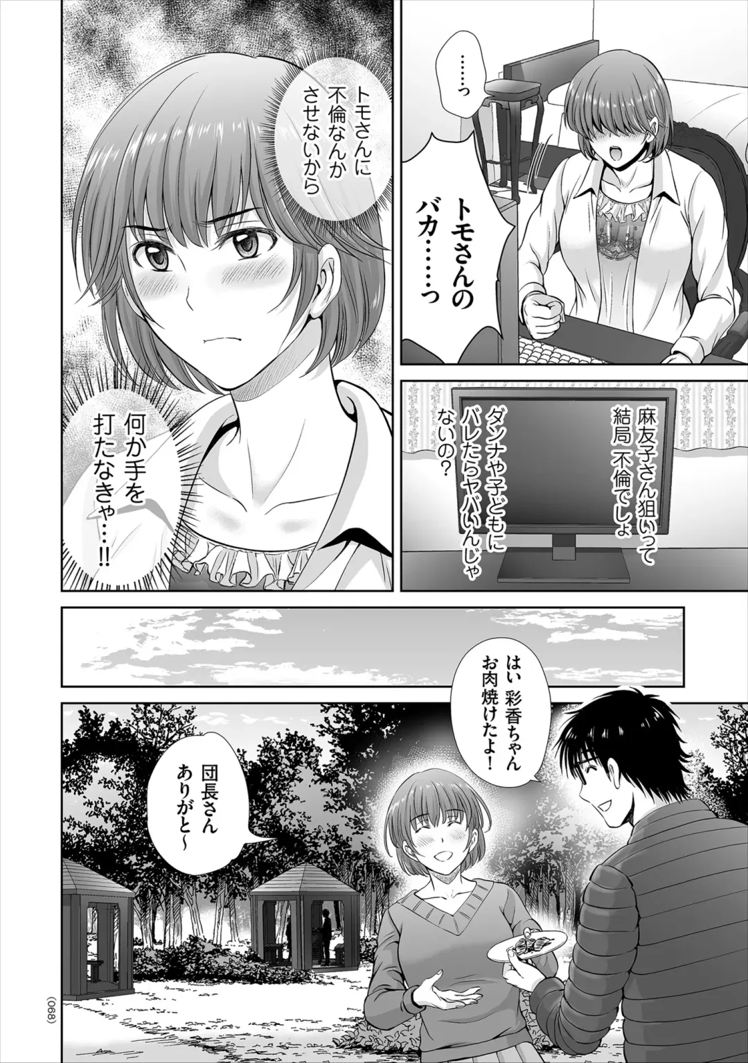 [Hoshiduki Melon] Game Furin Numa ~Inran Hitozuma ga Dan Houkai Saseru made~ Fhentai - Page 68