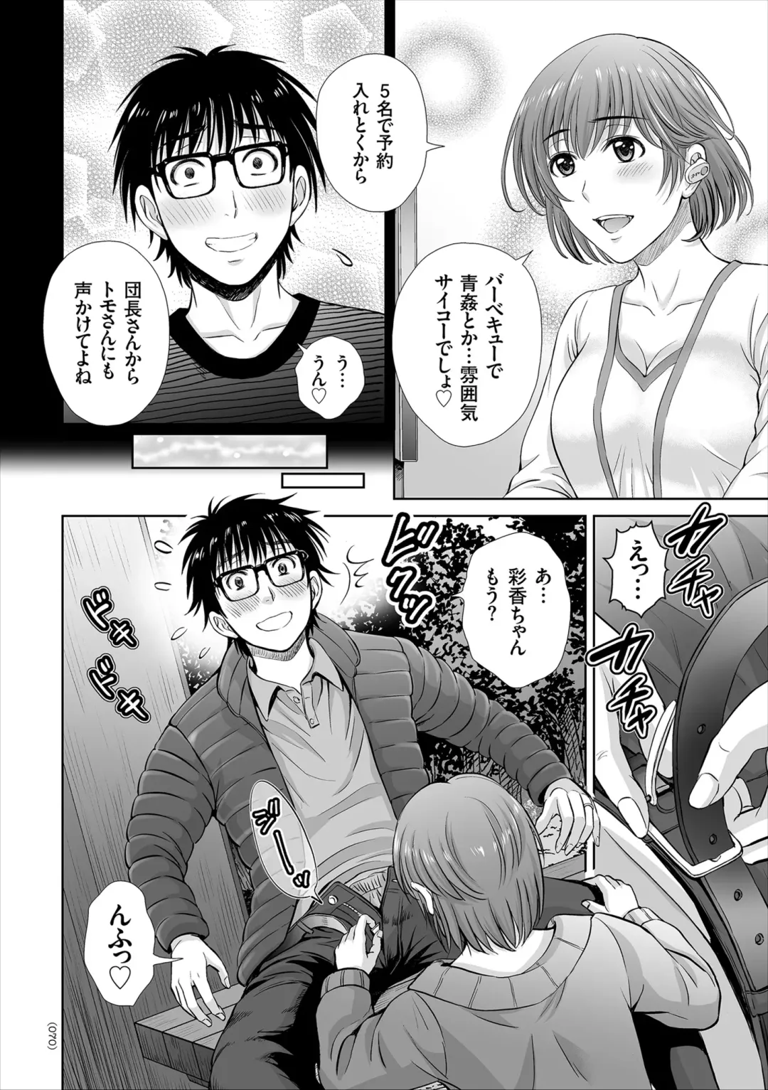[Hoshiduki Melon] Game Furin Numa ~Inran Hitozuma ga Dan Houkai Saseru made~ Fhentai - Page 70