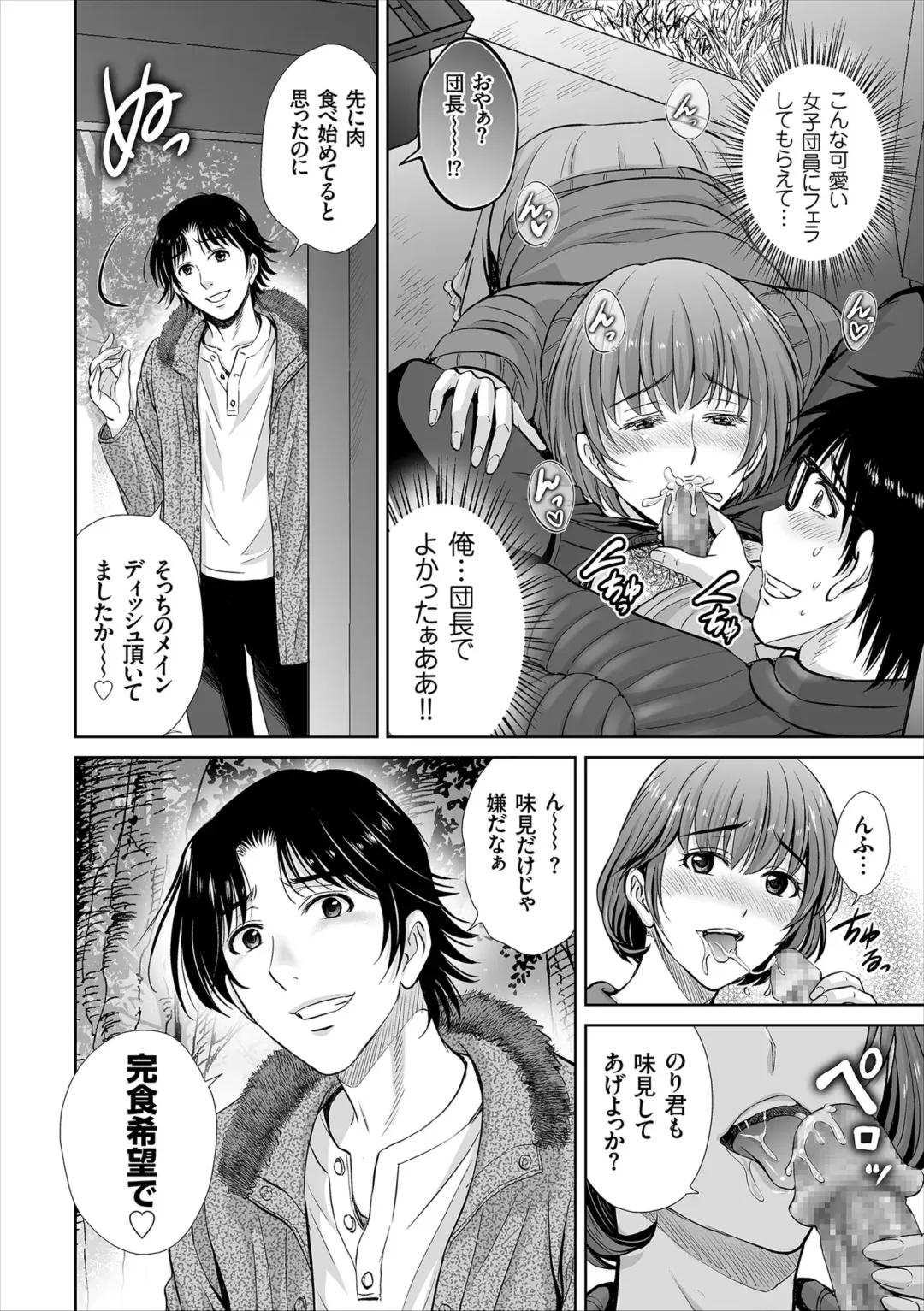 [Hoshiduki Melon] Game Furin Numa ~Inran Hitozuma ga Dan Houkai Saseru made~ Fhentai - Page 72