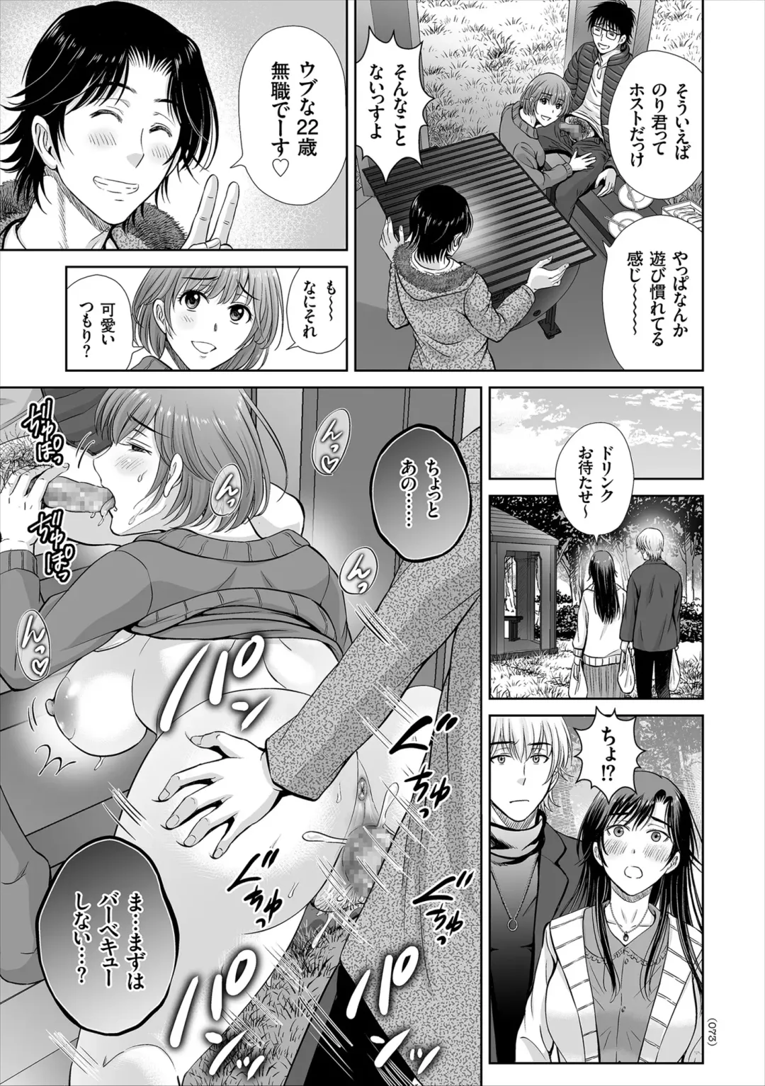 [Hoshiduki Melon] Game Furin Numa ~Inran Hitozuma ga Dan Houkai Saseru made~ Fhentai - Page 73