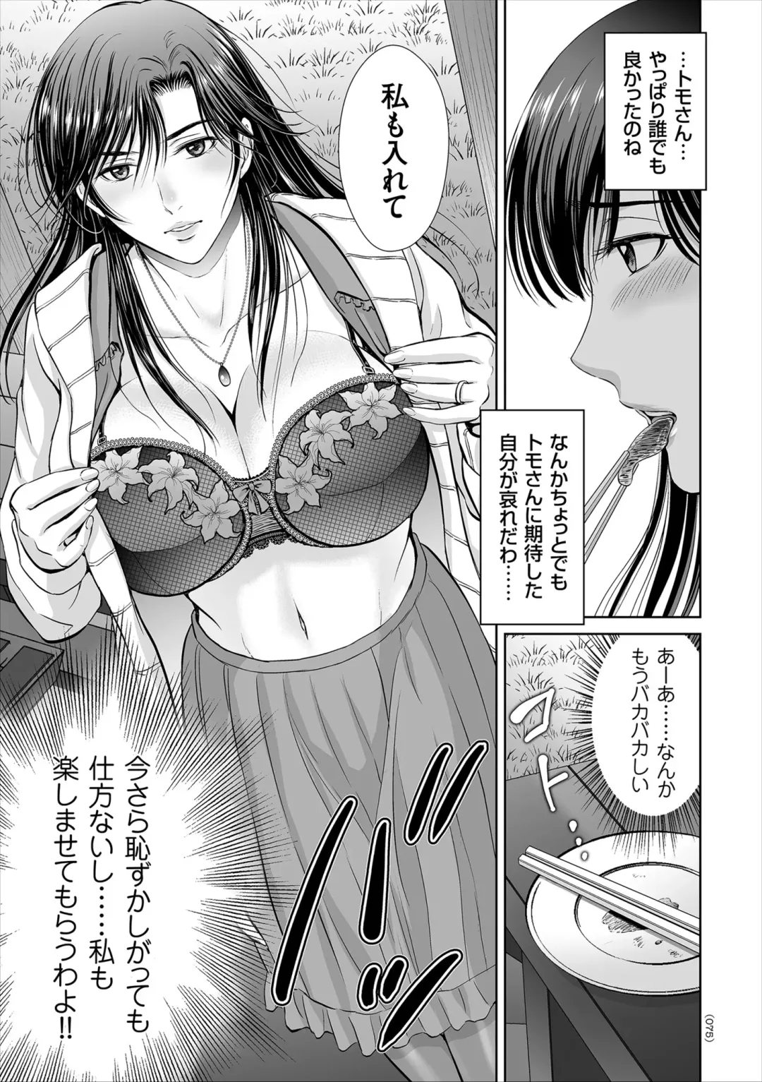[Hoshiduki Melon] Game Furin Numa ~Inran Hitozuma ga Dan Houkai Saseru made~ Fhentai - Page 75