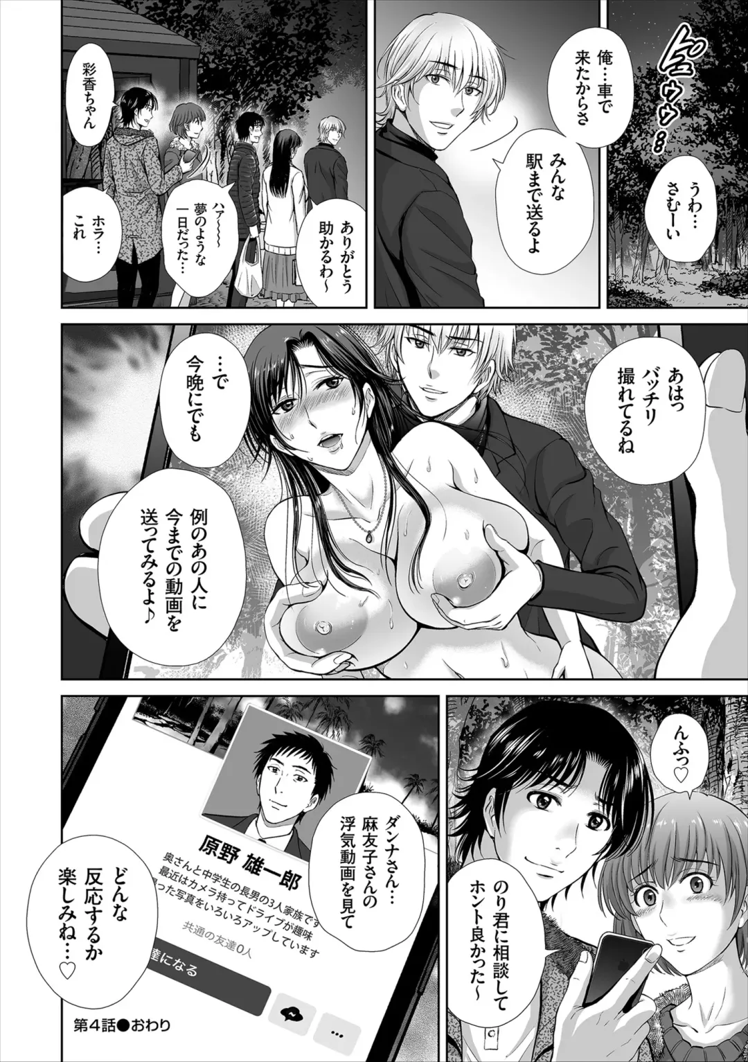 [Hoshiduki Melon] Game Furin Numa ~Inran Hitozuma ga Dan Houkai Saseru made~ Fhentai - Page 82