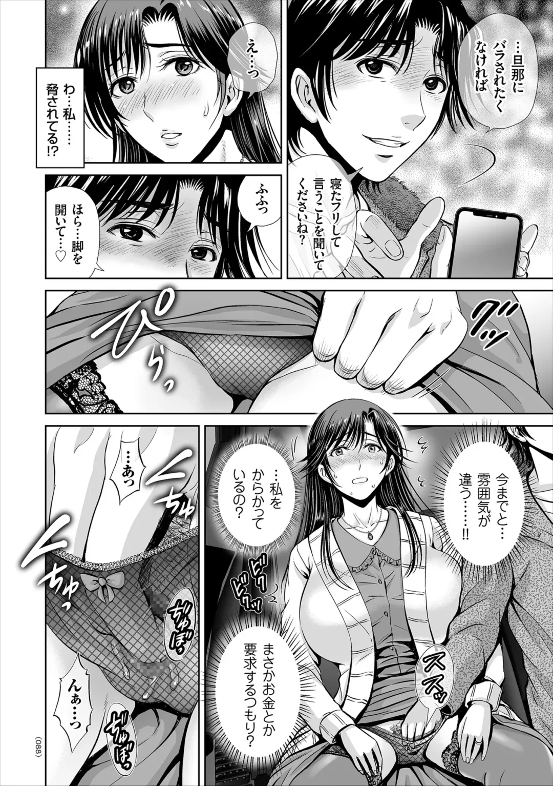 [Hoshiduki Melon] Game Furin Numa ~Inran Hitozuma ga Dan Houkai Saseru made~ Fhentai - Page 88