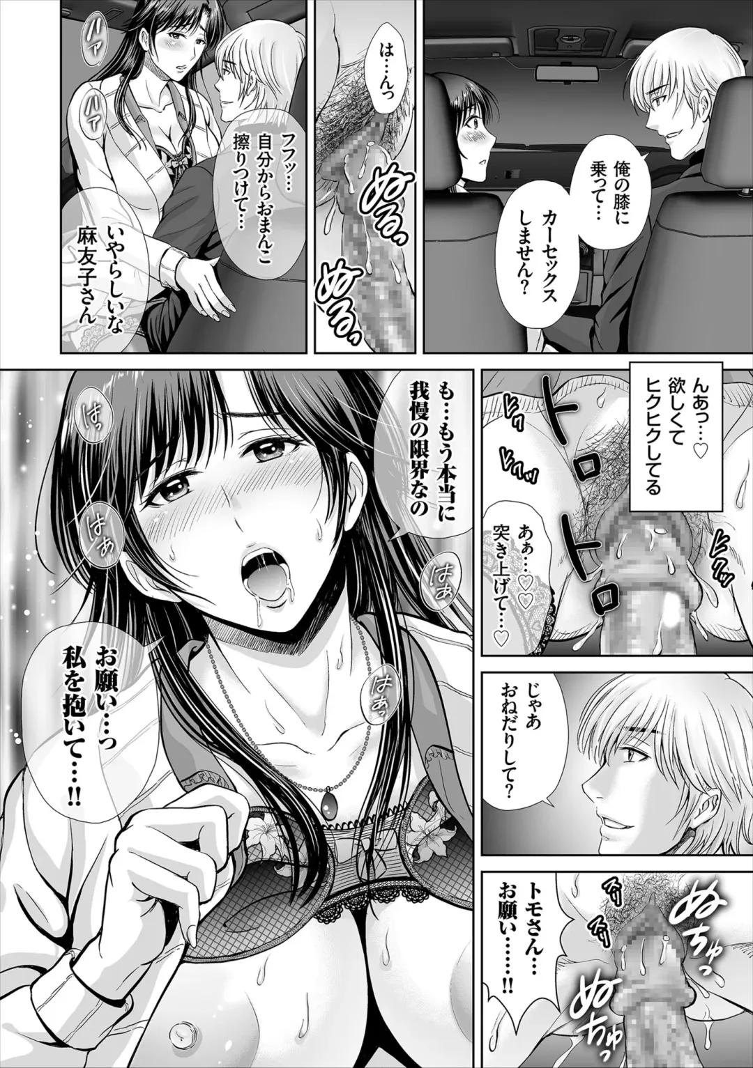 [Hoshiduki Melon] Game Furin Numa ~Inran Hitozuma ga Dan Houkai Saseru made~ Fhentai - Page 96
