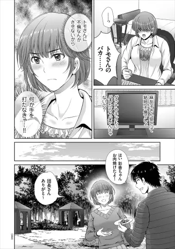 [Hoshiduki Melon] Game Furin Numa ~Inran Hitozuma ga Dan Houkai Saseru made~ Fhentai - Page 68