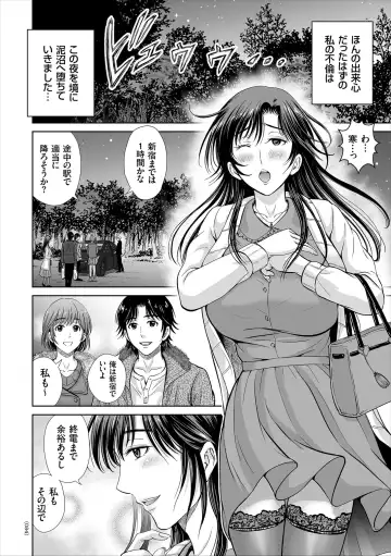 [Hoshiduki Melon] Game Furin Numa ~Inran Hitozuma ga Dan Houkai Saseru made~ Fhentai - Page 84
