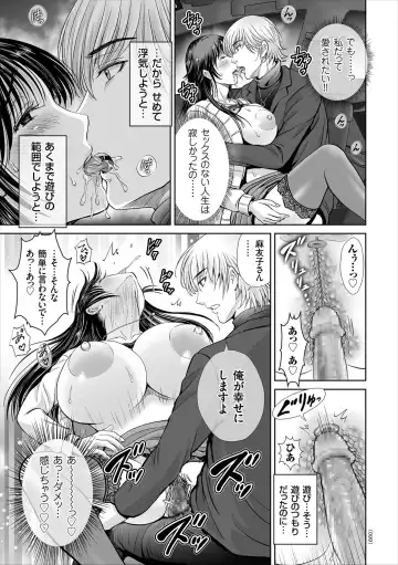[Hoshiduki Melon] Game Furin Numa ~Inran Hitozuma ga Dan Houkai Saseru made~ Fhentai - Page 99