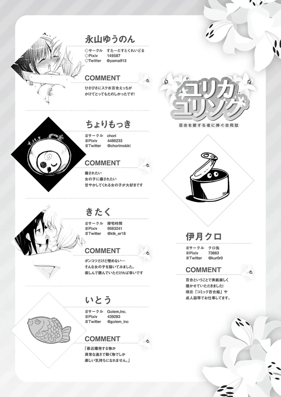 Yurika Yurizoku ~Yuri o Aisuru Mono ni Sasagu Goudoushi~ Fhentai - Page 50