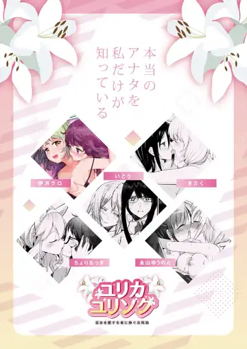 Yurika Yurizoku ~Yuri o Aisuru Mono ni Sasagu Goudoushi~ Fhentai - Page 52