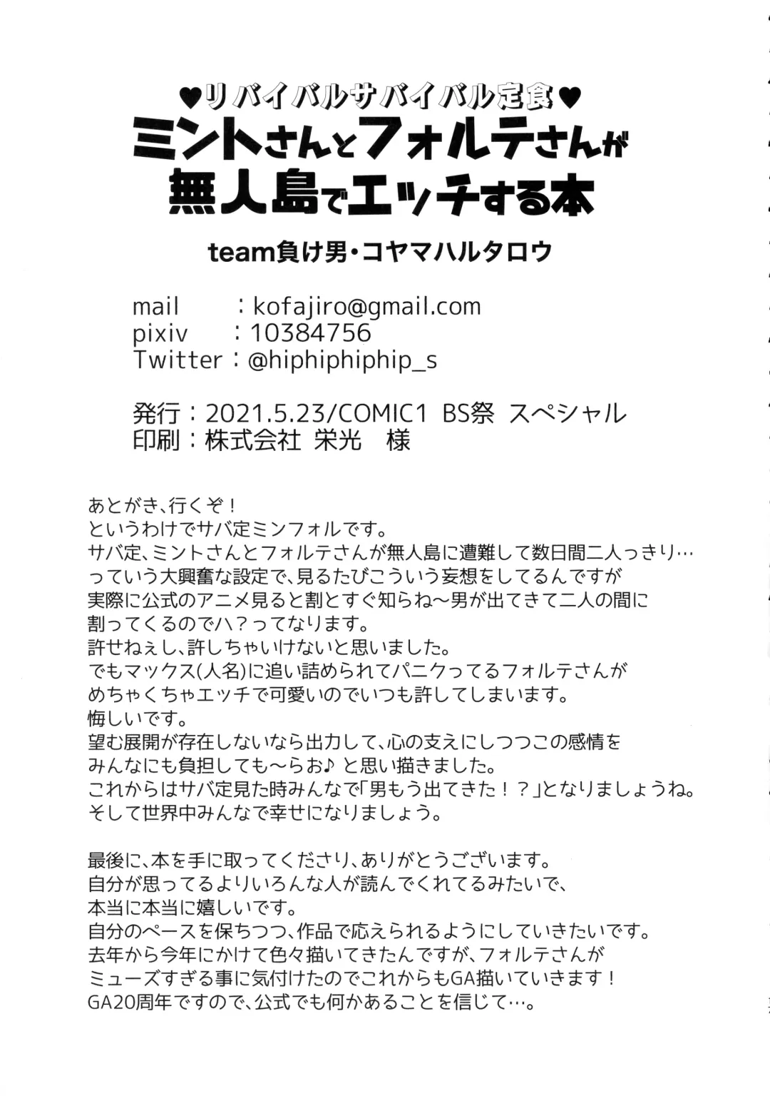 [Koyama Harutarou] Revival Survival Teishoku - Mint-san to Forte-san ga Mujintou de Ecchi suru Hon Fhentai - Page 16