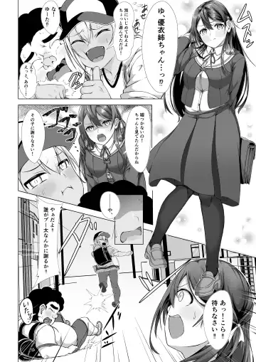 [Umechan] Onee-chan wa Kimo Shota no Toriko Fhentai - Page 4