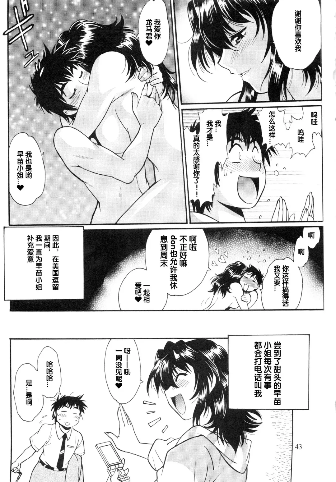 [Manabe Jouji] Ring x Mama Bangaihen 1 Fhentai - Page 43