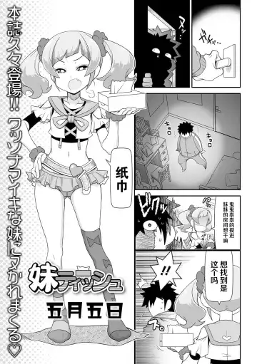 [Satsuki Itsuka] Imouto Tissue Fhentai.net - Page 2