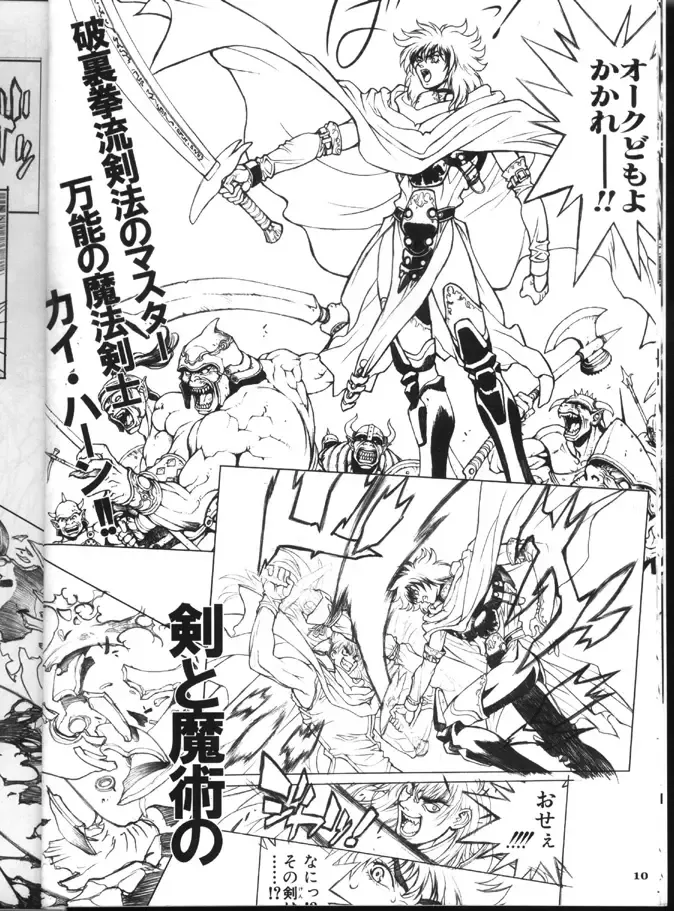 [Hagiwara Kazushi] BASTARD!! -ANKOKU NO HAKAIGAMI- KANZENBAN 02 ver.1.05 「YOKOKU HON」 Fhentai - Page 11