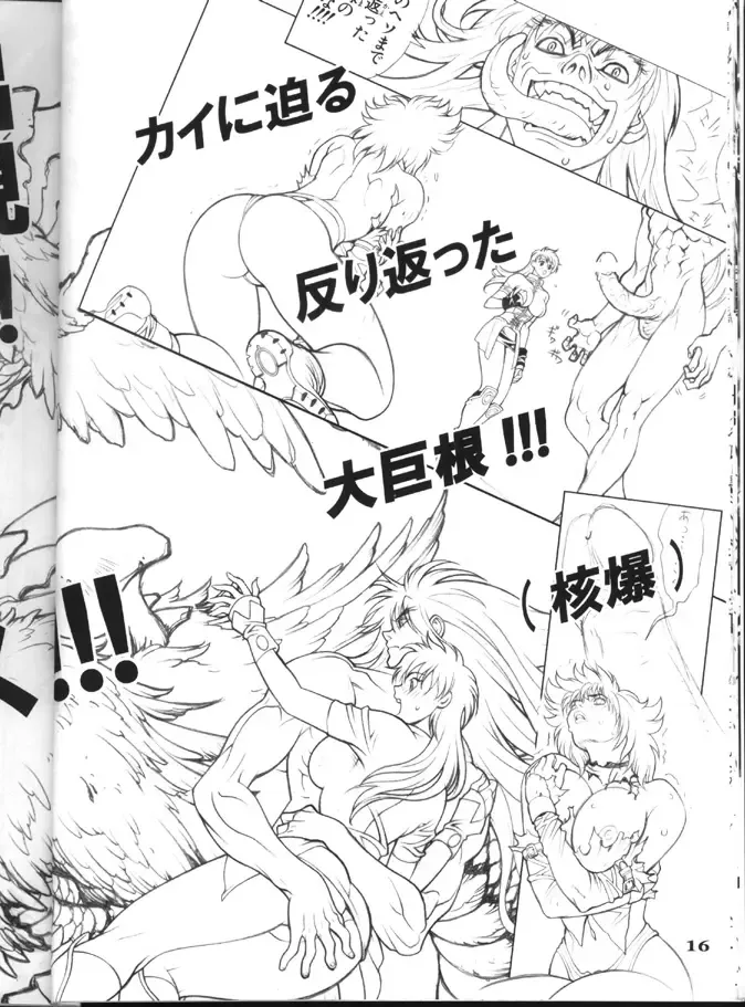 [Hagiwara Kazushi] BASTARD!! -ANKOKU NO HAKAIGAMI- KANZENBAN 02 ver.1.05 「YOKOKU HON」 Fhentai - Page 16