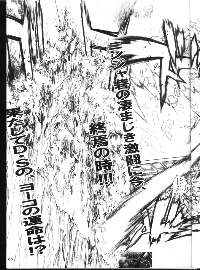 [Hagiwara Kazushi] BASTARD!! -ANKOKU NO HAKAIGAMI- KANZENBAN 02 ver.1.05 「YOKOKU HON」 Fhentai - Page 4