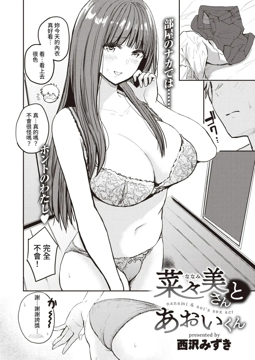 [Pistonring Nishizawa] Nanami-san to Aoi-kun Fhentai.net - Page 2