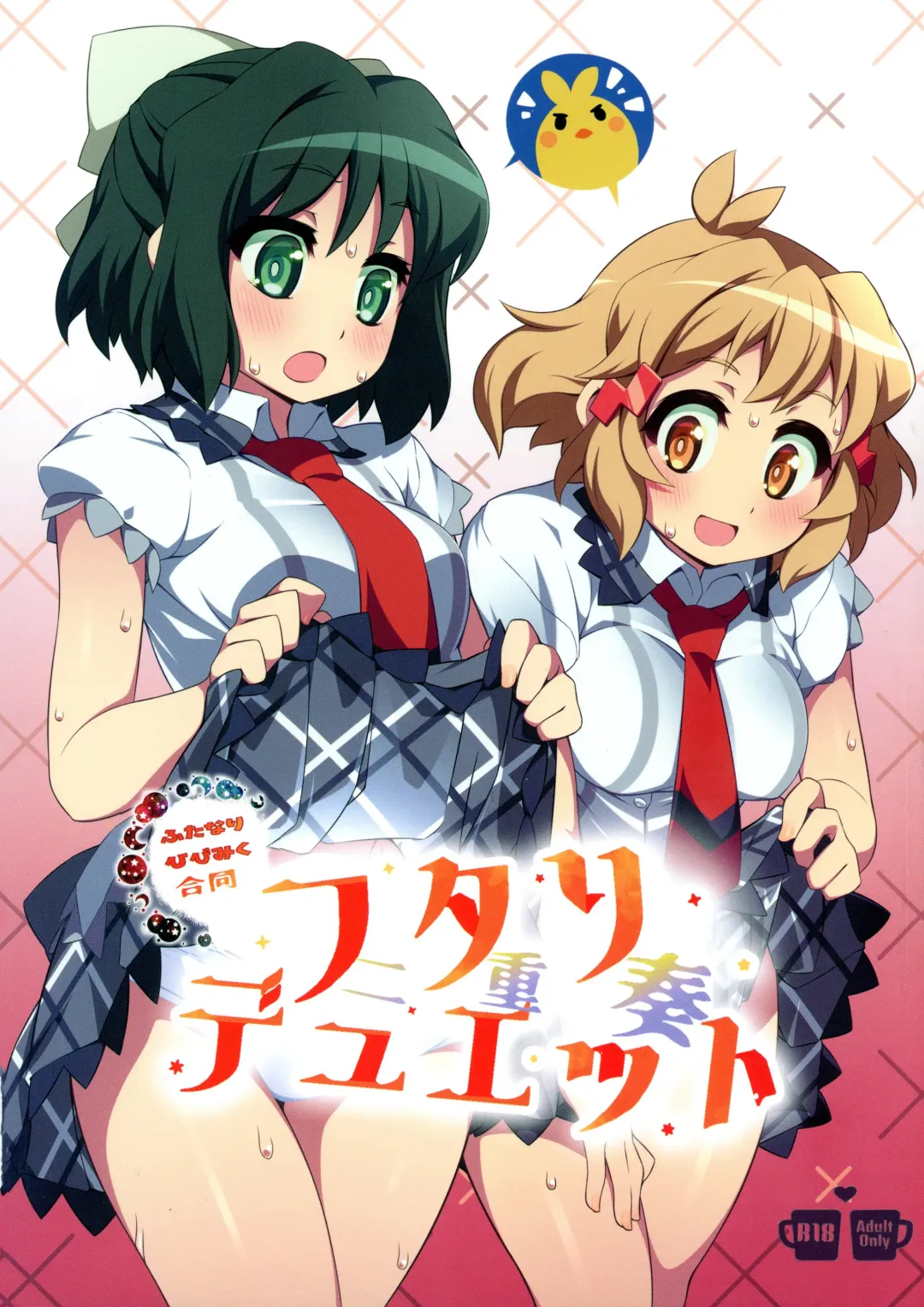 Read [Aimo - Santouka] Futari Duet - Fhentai.net