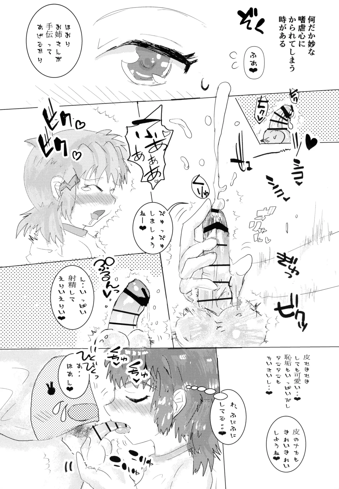 [Aimo - Santouka] Futari Duet Fhentai.net - Page 68