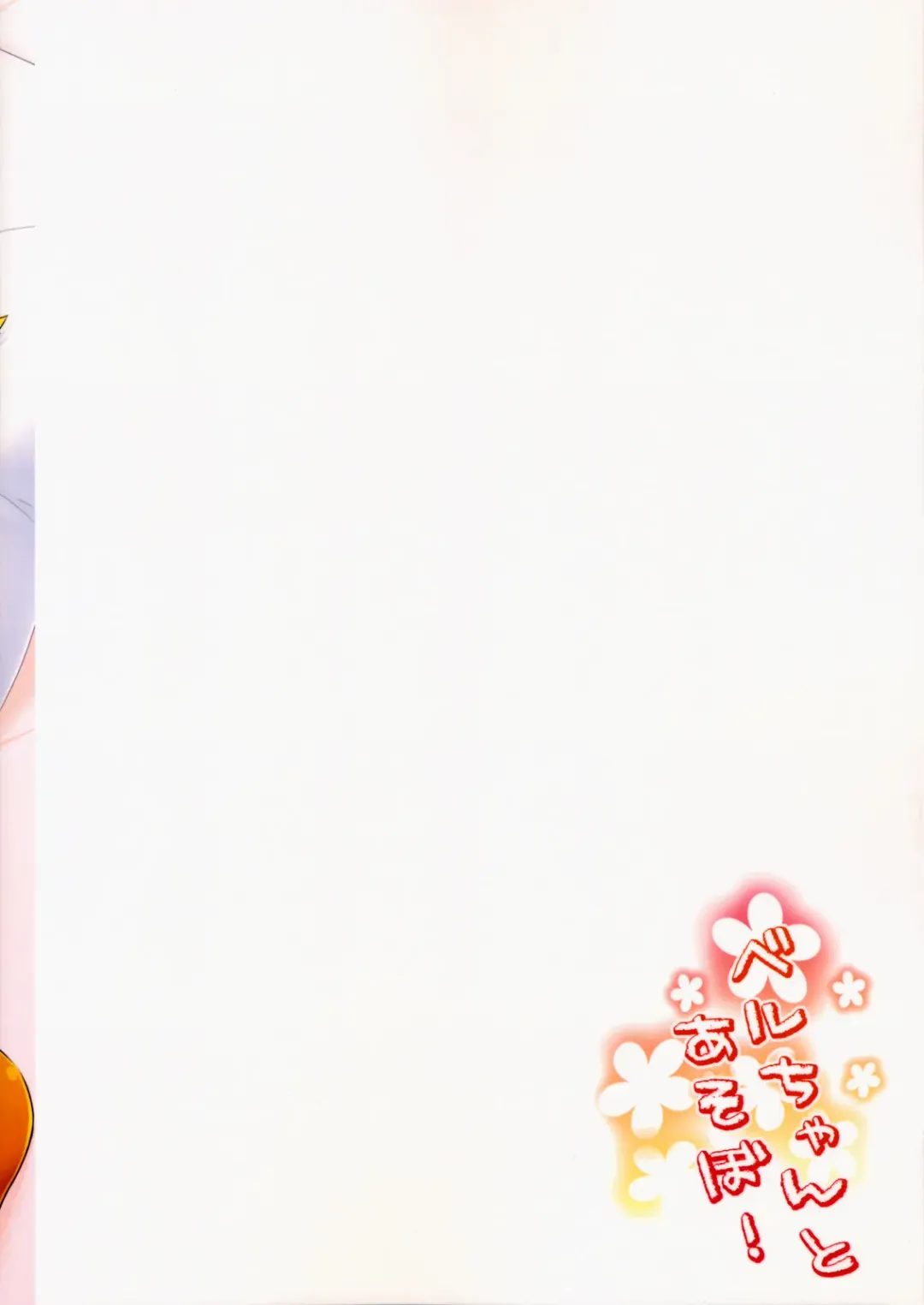 [Pokke] Bel-chan to Asobo! Fhentai - Page 30