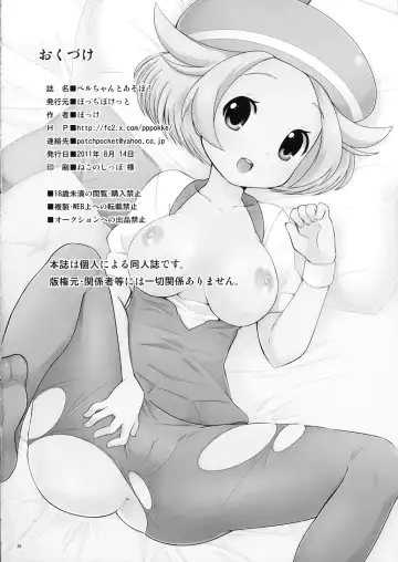 [Pokke] Bel-chan to Asobo! Fhentai - Page 29