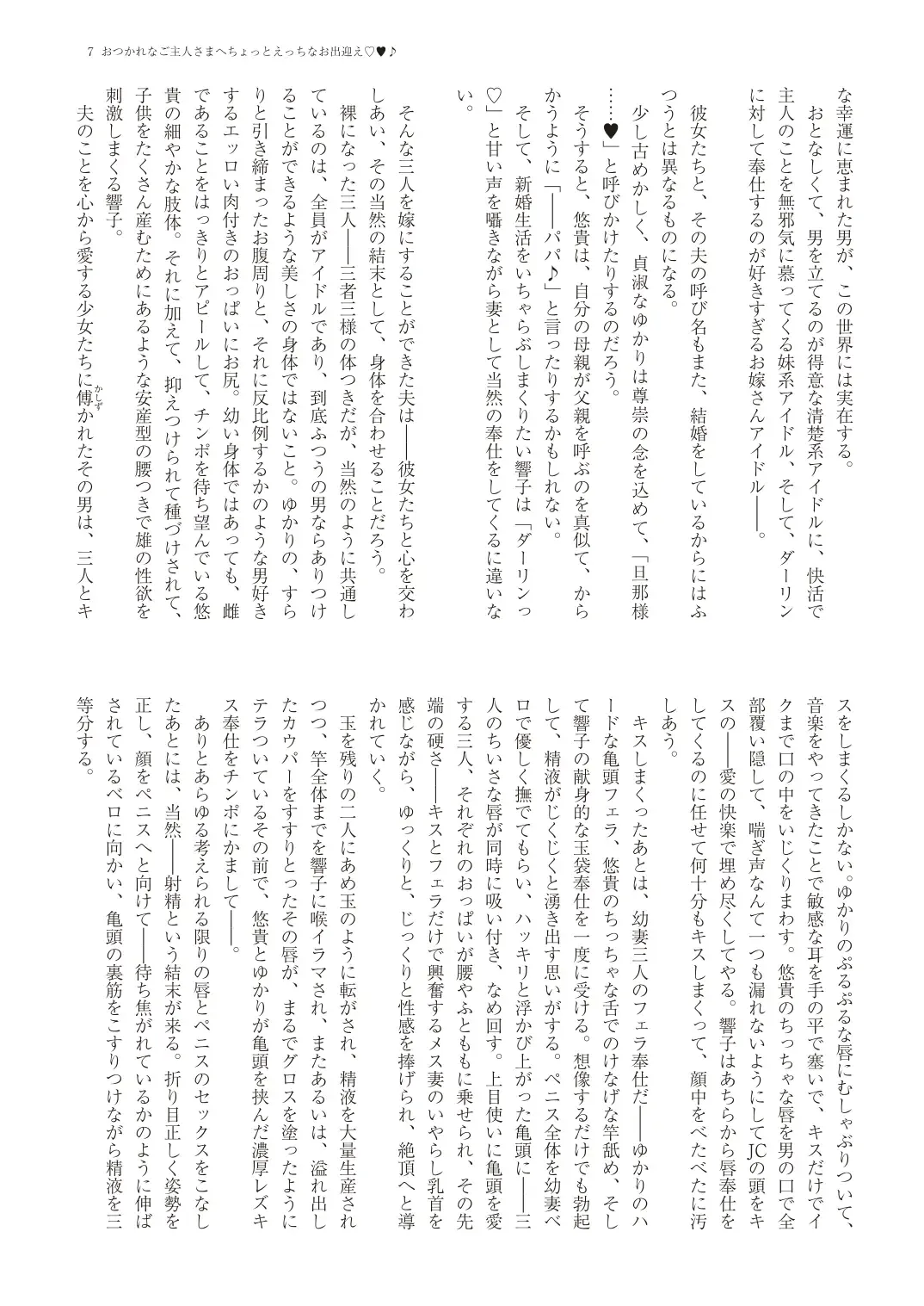 With You - Kyoko Yukari Yuuki Soshite "Anata" no Ipputasai Tanezuke Shinkon Harem Fhentai - Page 10