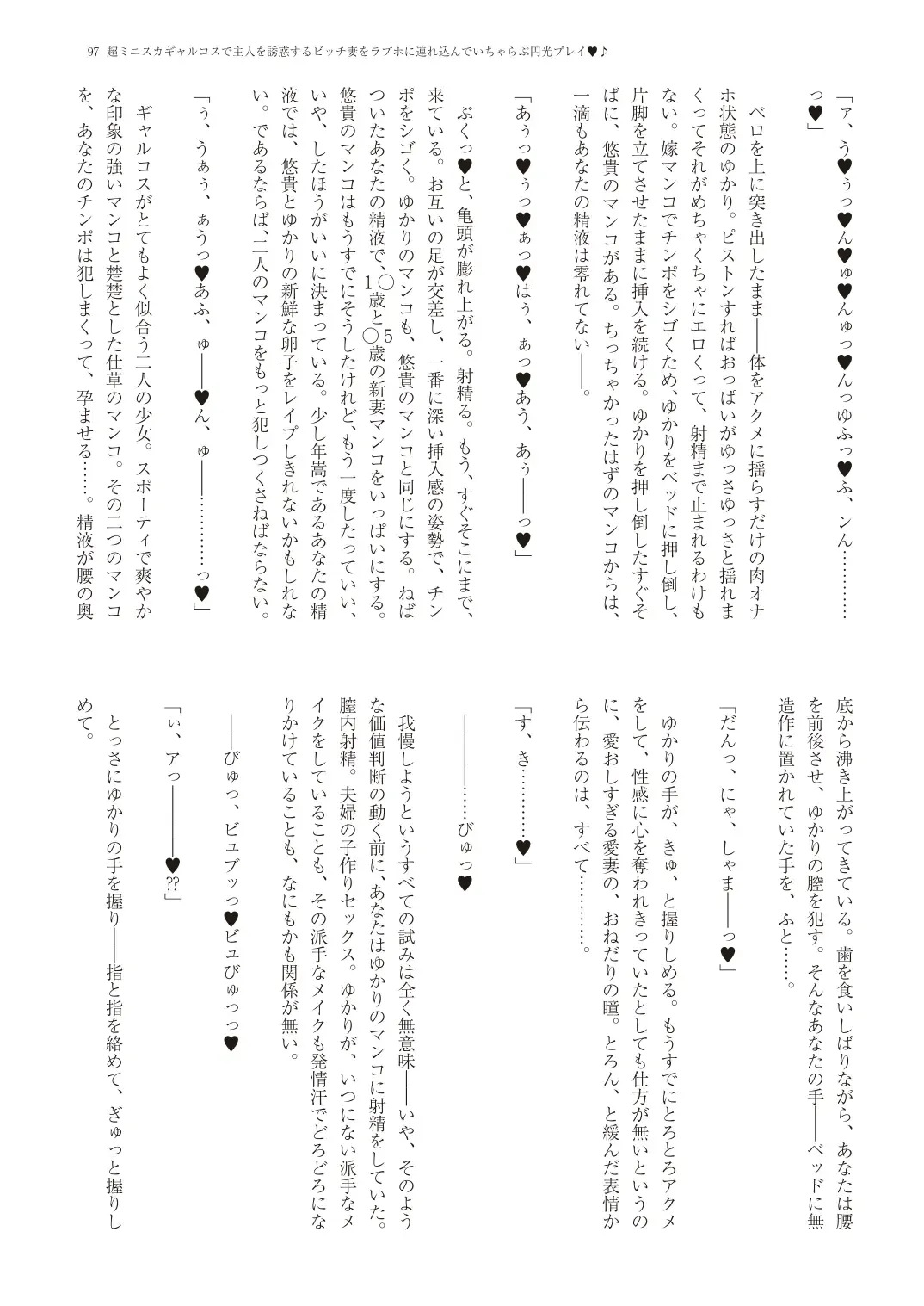 With You - Kyoko Yukari Yuuki Soshite "Anata" no Ipputasai Tanezuke Shinkon Harem Fhentai - Page 100