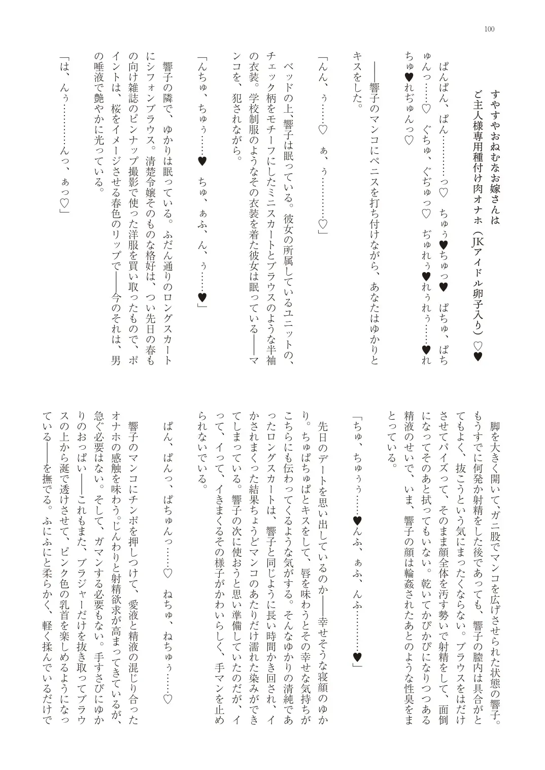 With You - Kyoko Yukari Yuuki Soshite "Anata" no Ipputasai Tanezuke Shinkon Harem Fhentai - Page 103