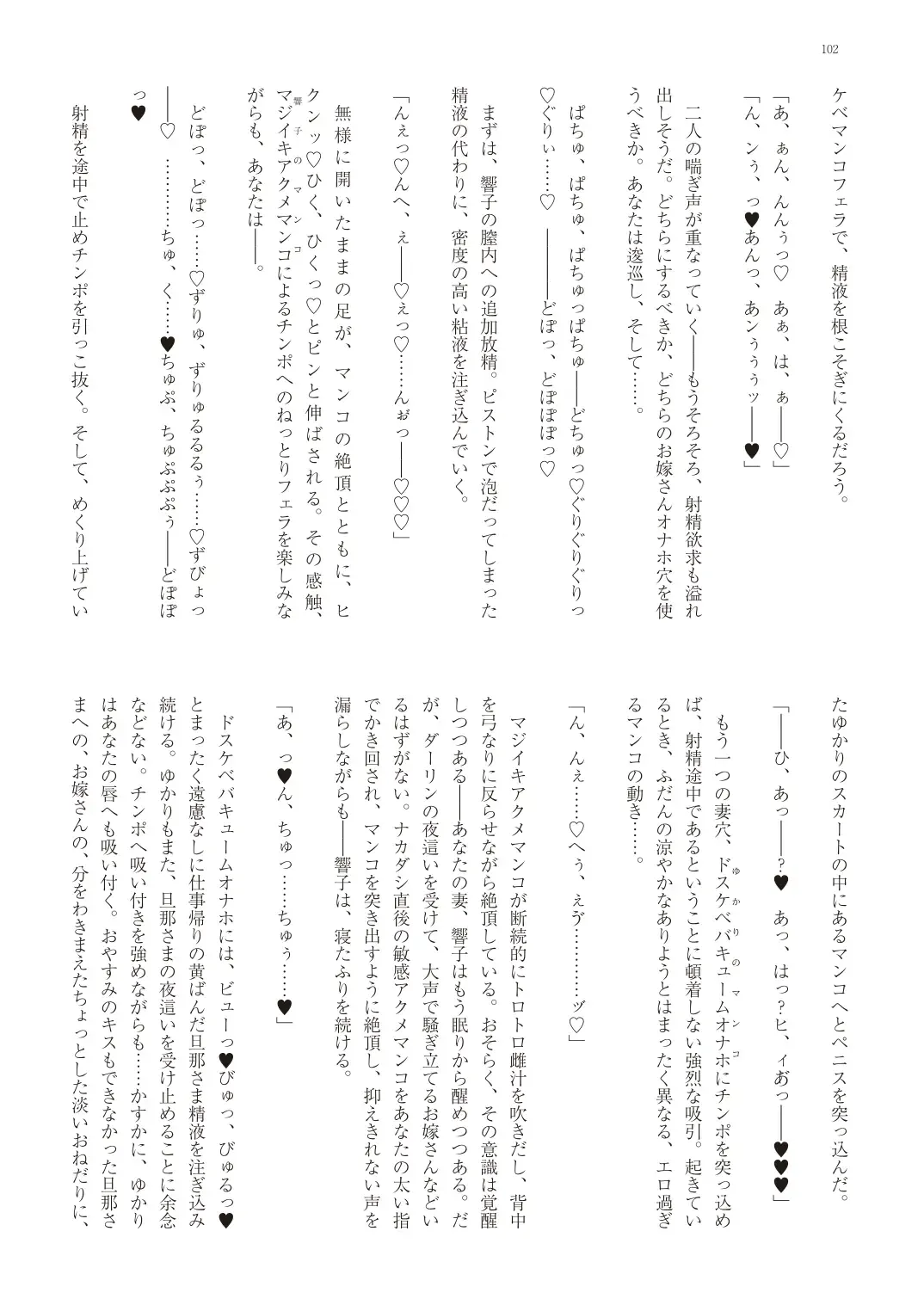 With You - Kyoko Yukari Yuuki Soshite "Anata" no Ipputasai Tanezuke Shinkon Harem Fhentai - Page 105