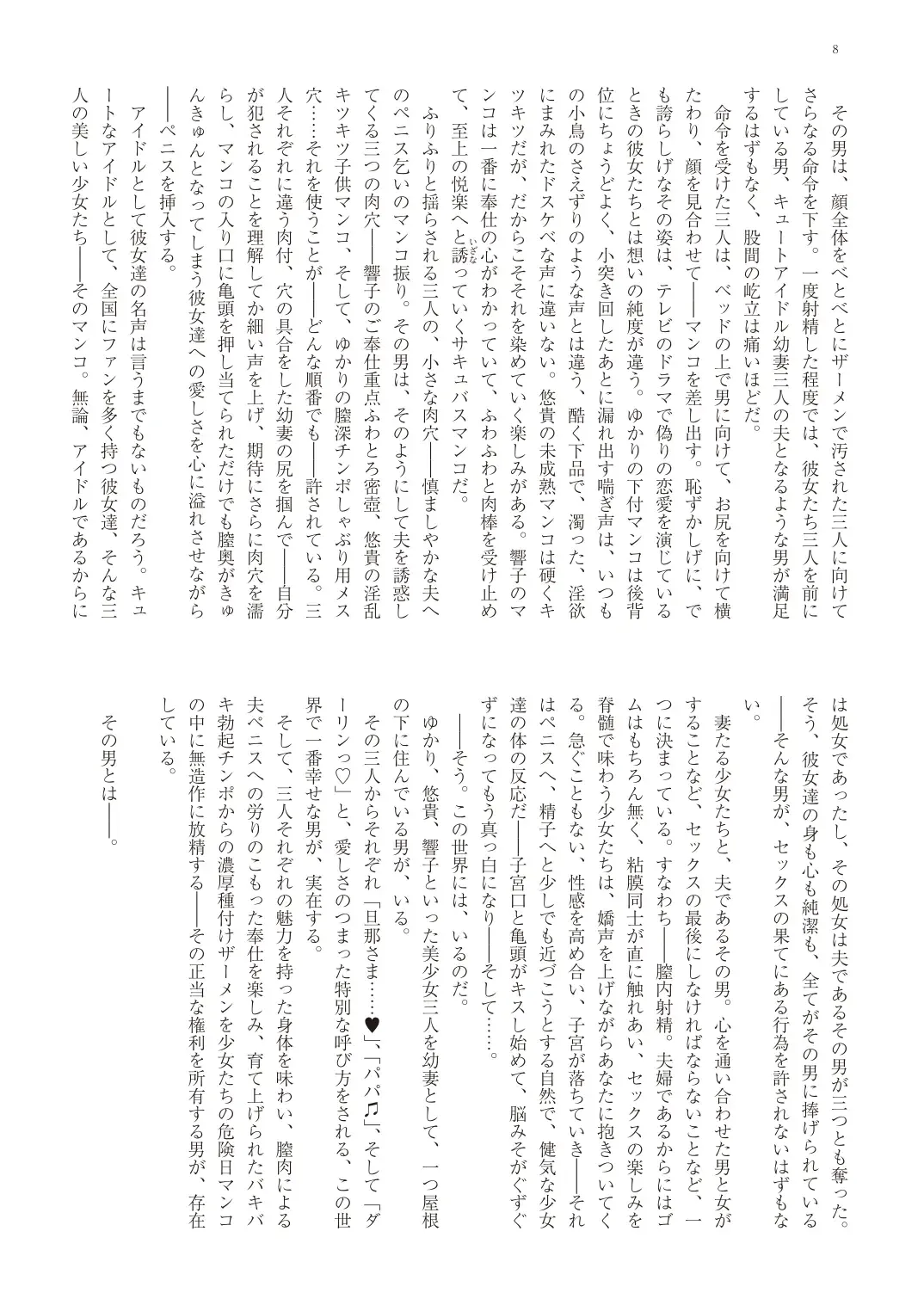 With You - Kyoko Yukari Yuuki Soshite "Anata" no Ipputasai Tanezuke Shinkon Harem Fhentai - Page 11