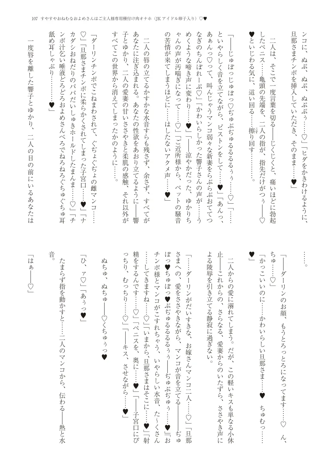 With You - Kyoko Yukari Yuuki Soshite "Anata" no Ipputasai Tanezuke Shinkon Harem Fhentai - Page 110