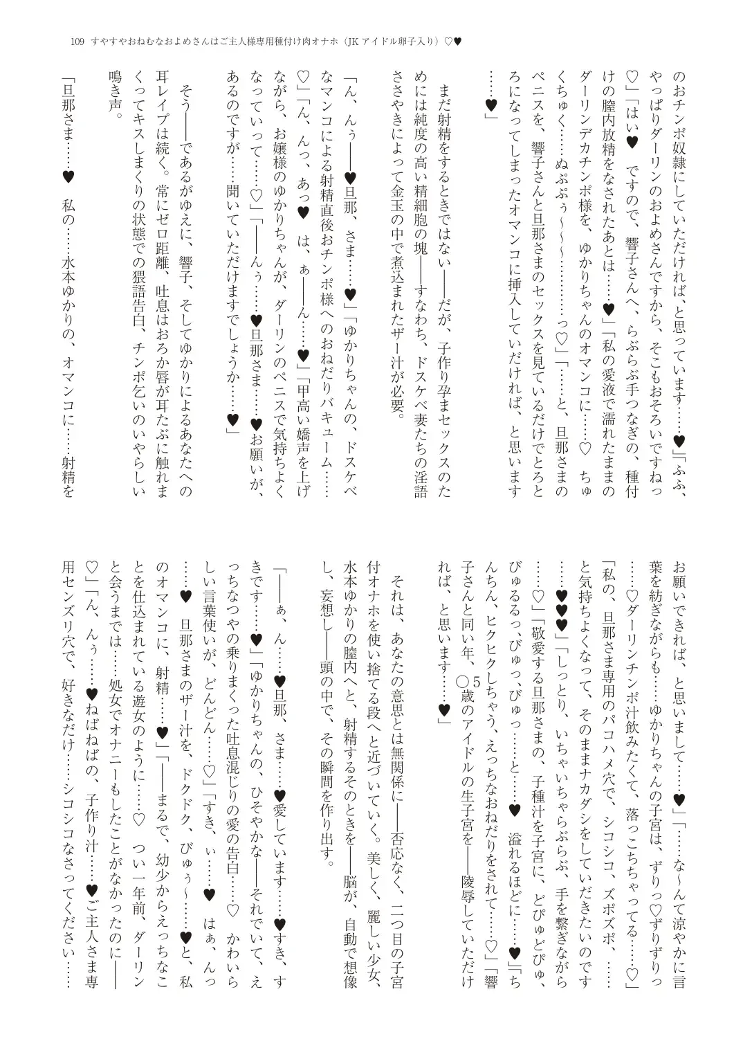 With You - Kyoko Yukari Yuuki Soshite "Anata" no Ipputasai Tanezuke Shinkon Harem Fhentai - Page 112