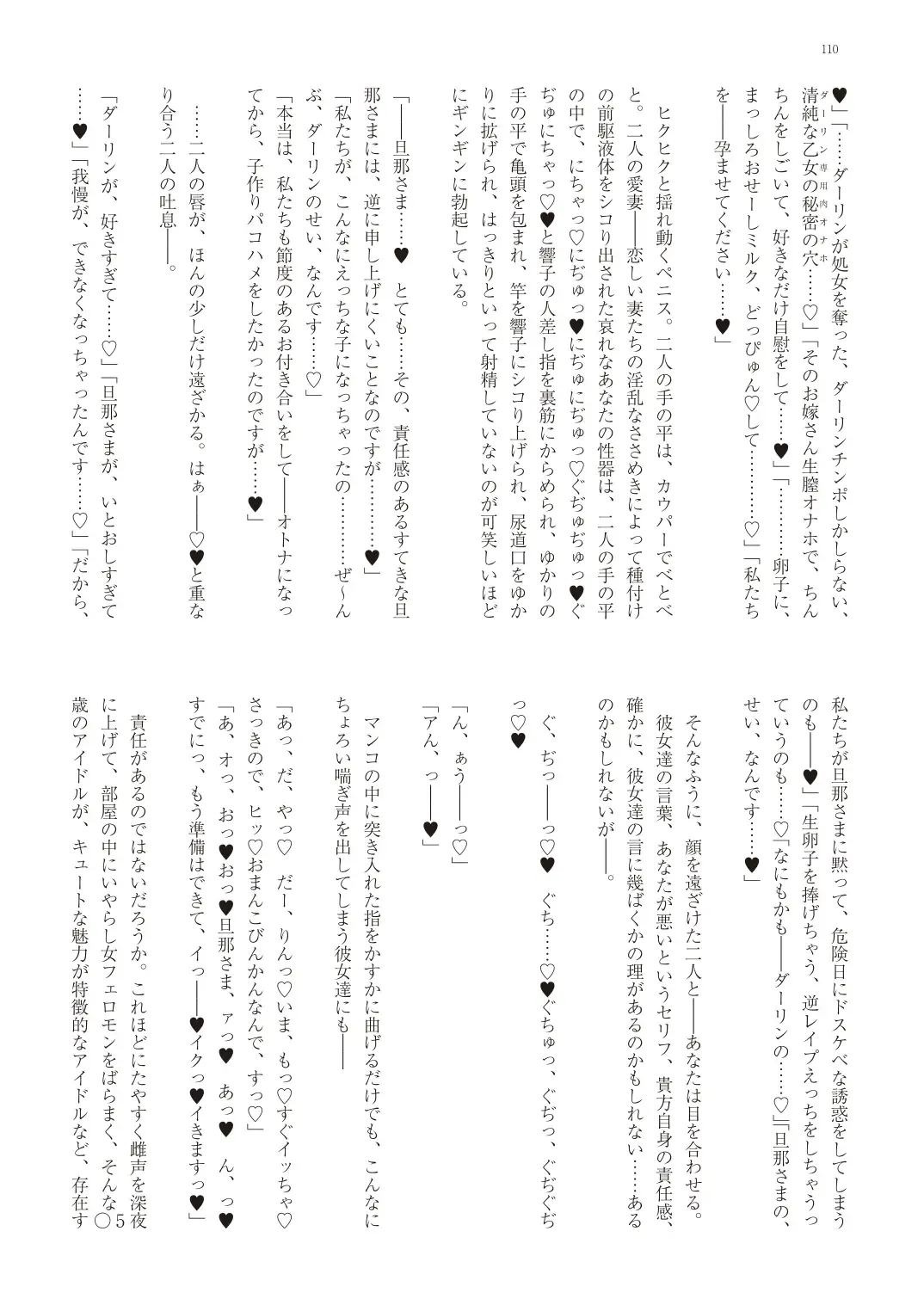 With You - Kyoko Yukari Yuuki Soshite "Anata" no Ipputasai Tanezuke Shinkon Harem Fhentai - Page 113