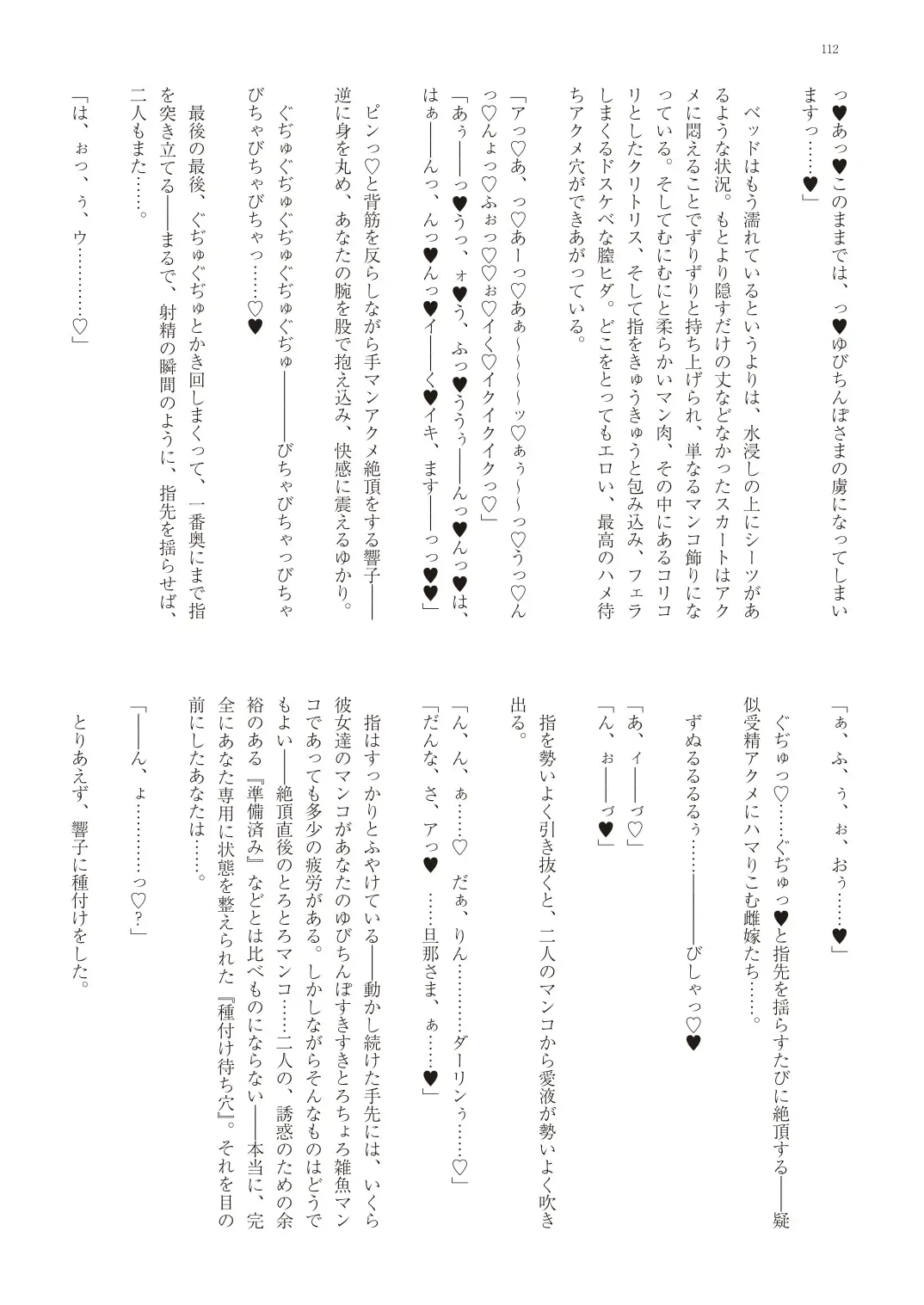 With You - Kyoko Yukari Yuuki Soshite "Anata" no Ipputasai Tanezuke Shinkon Harem Fhentai - Page 115