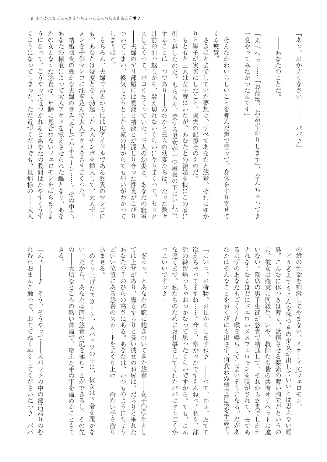 With You - Kyoko Yukari Yuuki Soshite "Anata" no Ipputasai Tanezuke Shinkon Harem Fhentai - Page 12