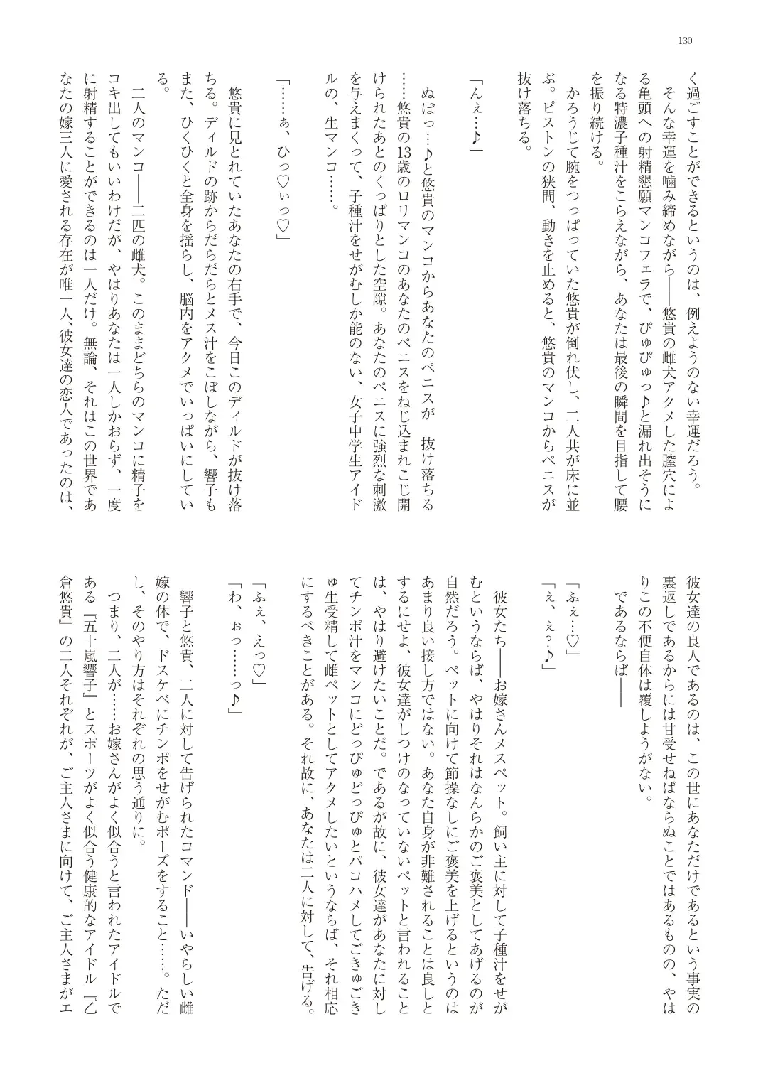 With You - Kyoko Yukari Yuuki Soshite "Anata" no Ipputasai Tanezuke Shinkon Harem Fhentai - Page 133