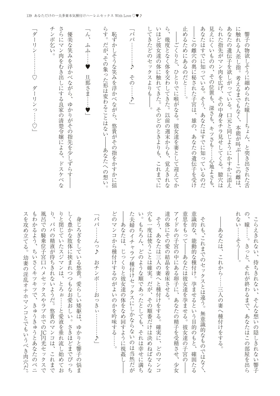 With You - Kyoko Yukari Yuuki Soshite "Anata" no Ipputasai Tanezuke Shinkon Harem Fhentai - Page 142