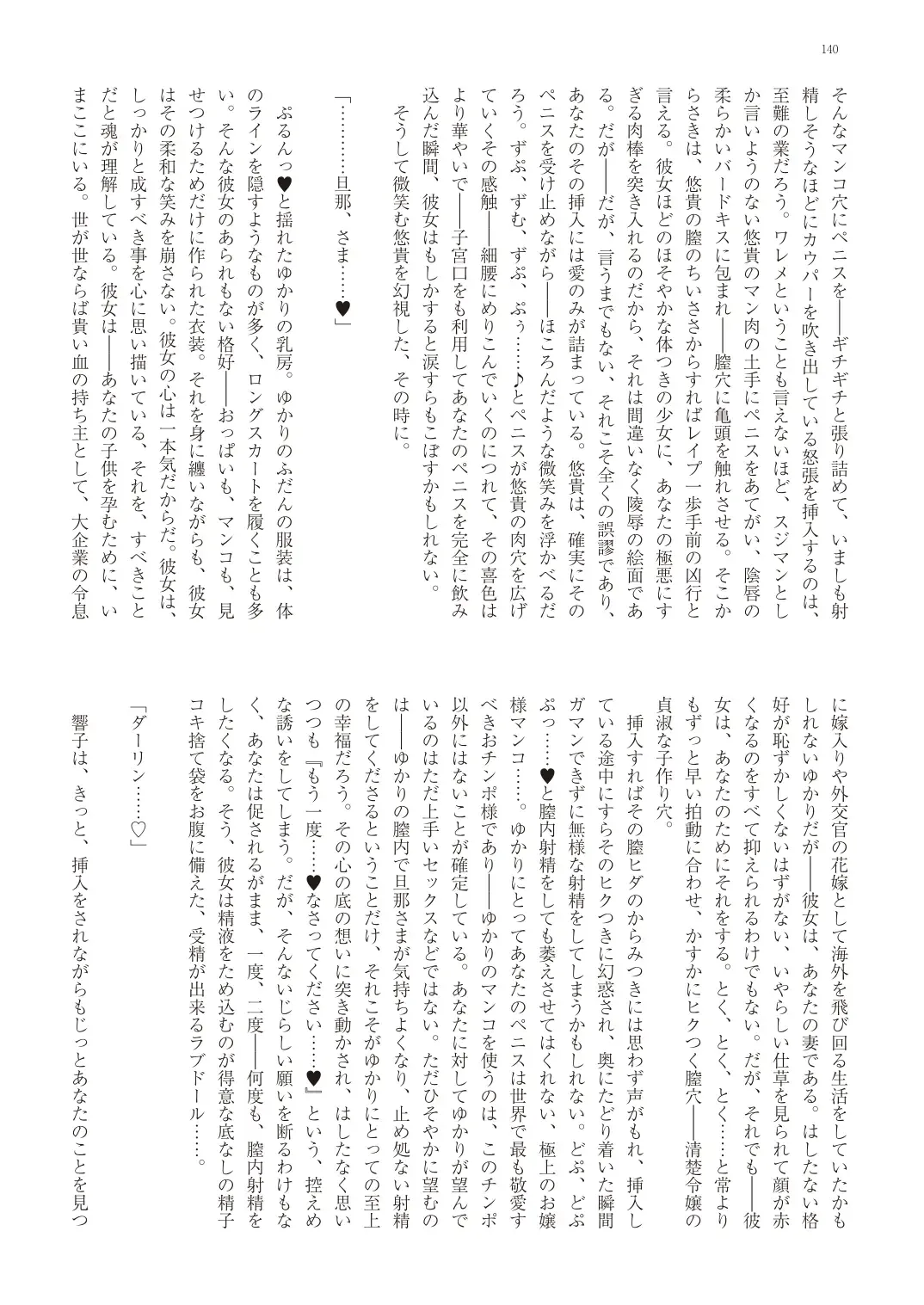 With You - Kyoko Yukari Yuuki Soshite "Anata" no Ipputasai Tanezuke Shinkon Harem Fhentai - Page 143