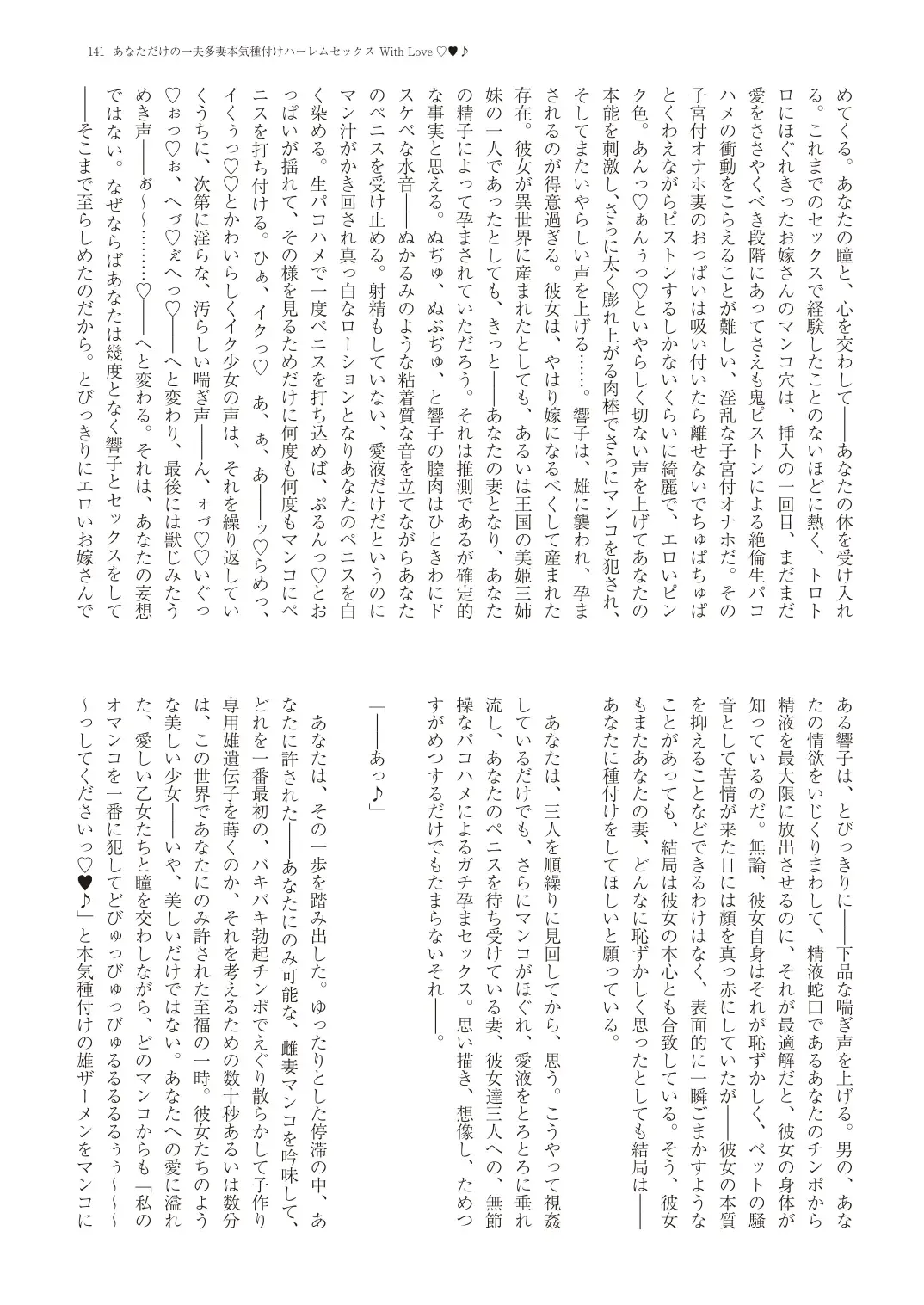 With You - Kyoko Yukari Yuuki Soshite "Anata" no Ipputasai Tanezuke Shinkon Harem Fhentai - Page 144