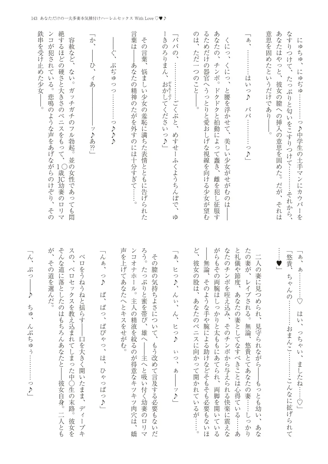 With You - Kyoko Yukari Yuuki Soshite "Anata" no Ipputasai Tanezuke Shinkon Harem Fhentai - Page 146